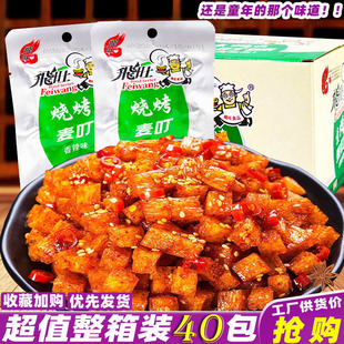 飞旺辣条烧烤麦叮整箱湖南香辣怀旧面筋解馋休闲麻辣零食小吃网红