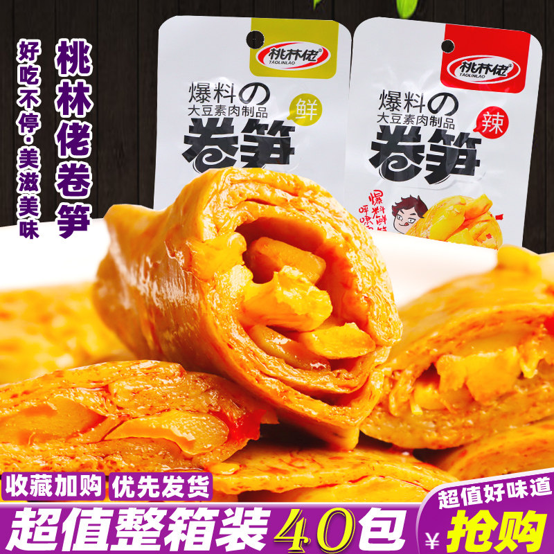 桃林佬卷笋素肉卷脆笋尖湖南特产夹心豆干卷袋装休闲麻辣零食小吃