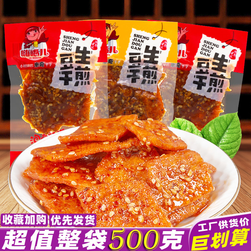 嗨嘴儿生煎豆干湖南特产米奇红油辣干子香辣豆干休闲麻辣零食小吃
