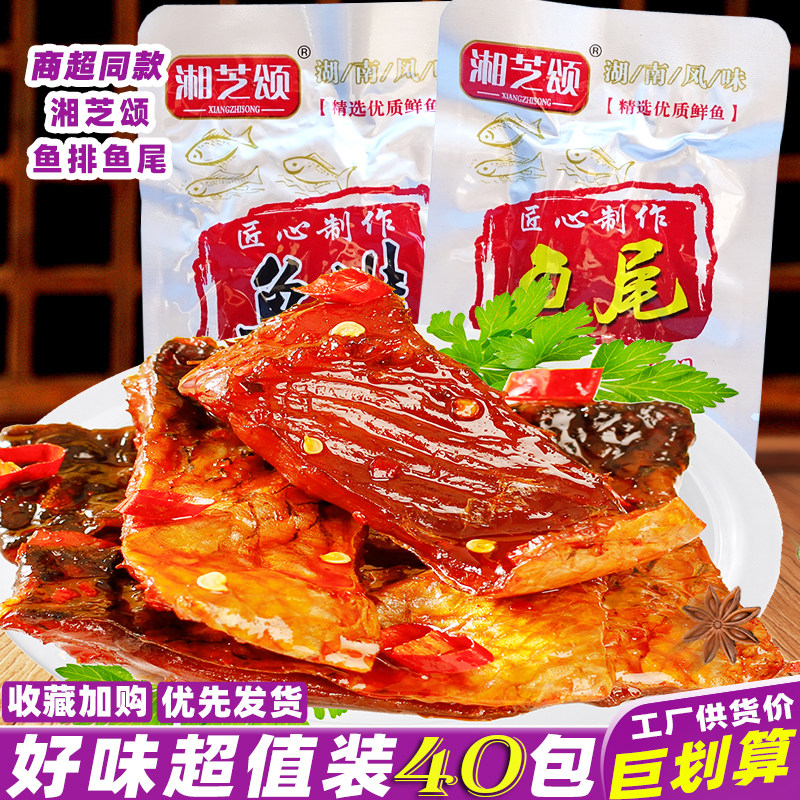 湘芝颂香辣鱼排鱼尾湖南特产特辣即食鱼干块解馋休闲麻辣零食小吃