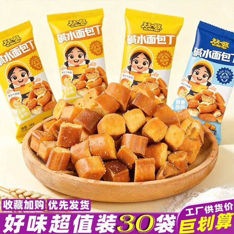 天天一族碱水面包丁咸蛋黄味酥香小面包丁海盐焦糖味休闲零食小吃
