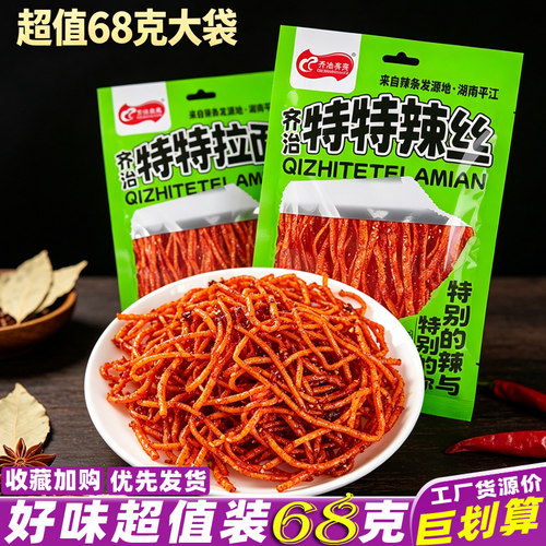 齐治亮亮特特辣条大袋湖南即食特特拉面特特辣丝解馋休闲麻辣小吃