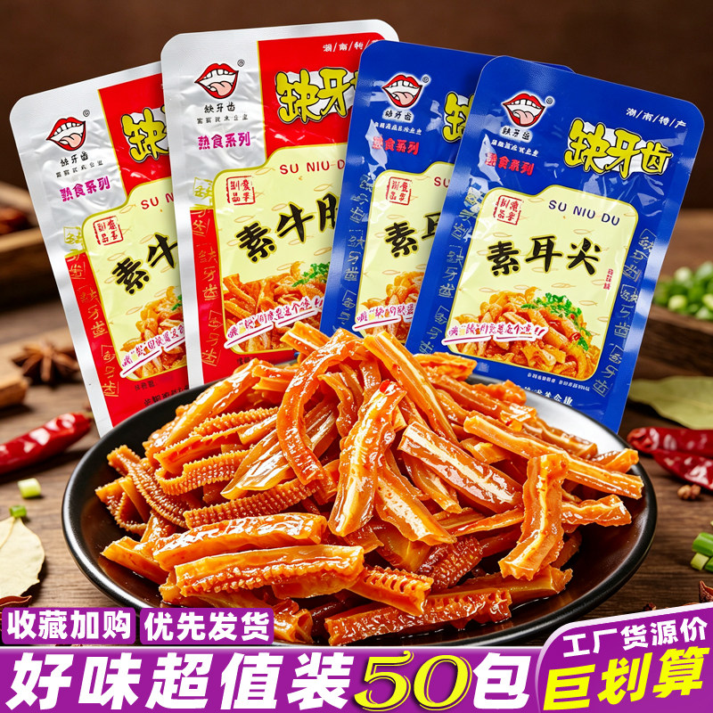缺牙齿素牛肚素耳尖湖南特产特辣魔芋香辣素毛肚休闲麻辣零食小吃