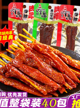 齐晶黑山羊味肉串湖南特产