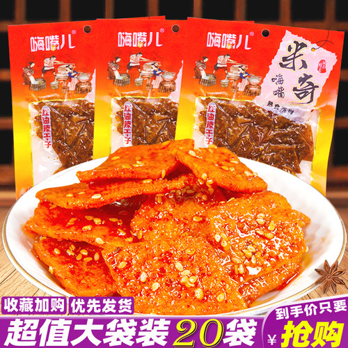 嗨嘴儿红油辣干子湖南特产