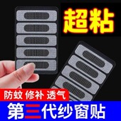 流水孔防蚊贴家用纱窗补洞配件窗户修补补丁蚊帐纱门自粘防蚊贴纸