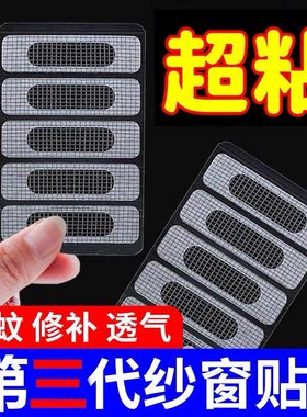 流水孔防蚊贴家用纱窗补洞配件窗户修补补丁蚊帐纱门自粘防蚊贴纸