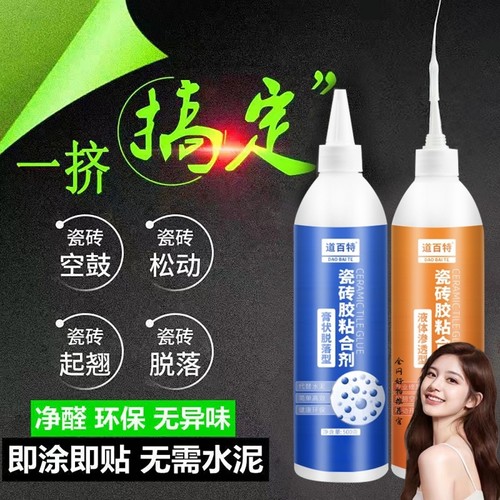 瓷砖胶强力粘合剂家用水泥贴磁砖墙砖地砖脱落空鼓修补剂修复专用