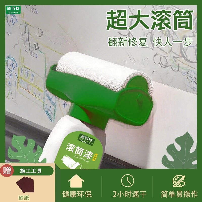 白墙面滚筒漆墙壁修复乳胶刷墙补墙修补自刷膏去污神器腻子色涂料,基础建材,腻子/批嵌材料,淘宝优惠券,粉丝福利购,淘宝优惠卷