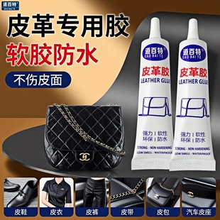 皮革胶强力透明粘皮包皮衣沙发皮具不伤皮面汽车座椅真皮质软性胶