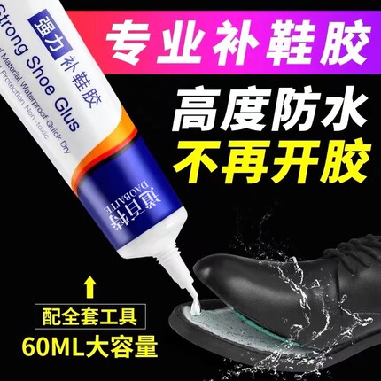 粘鞋专用胶防水强力胶鞋厂专用粘鞋胶沾鞋子树脂软胶修鞋匠补鞋胶