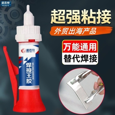 5800胶水强力万能超粘透明焊接电焊胶快干胶油性原胶多功能强力胶