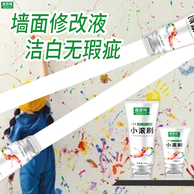 道百特墙面补墙漆墙壁修补膏家用修复乳胶漆自刷去污神器白色涂料
