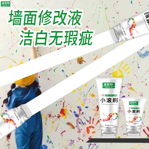 小滚刷墙面补墙漆墙壁修补膏家用修复乳胶漆自刷去污神器白色涂料