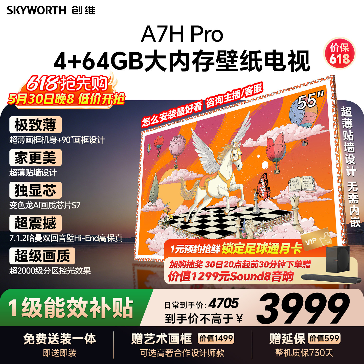 【保价618】创维壁纸A7H Pro 55英寸大内存抗光官方正品电视机