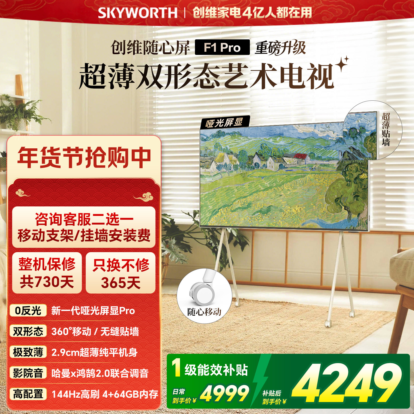 创维随心屏F1 Pro 55英寸壁纸艺术画壁电视 可移动可超薄无缝贴墙,大家电,平板电视,淘宝优惠券,粉丝福利购,淘宝优惠卷
