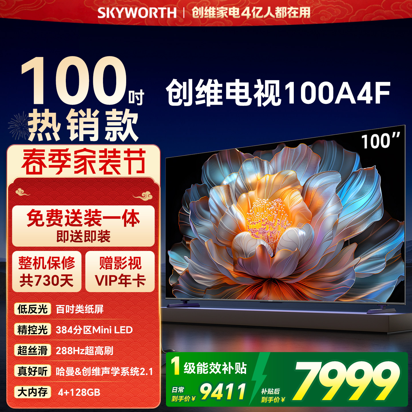 【家装节】创维电视100A4F 100英寸Mini LED电视机
