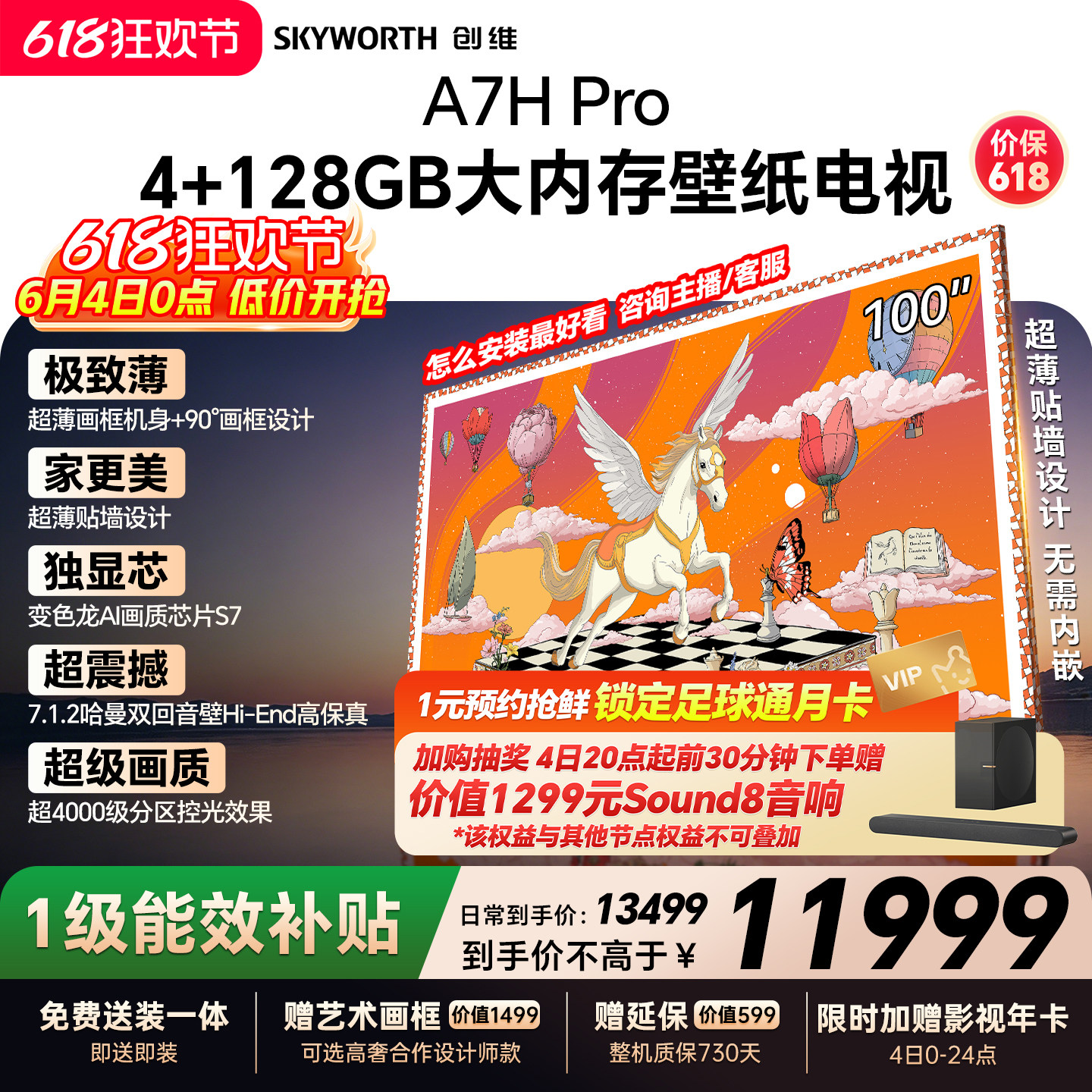 【保价618】新款创维壁纸A7H Pro 100英寸官方旗舰电视机 A7F升级