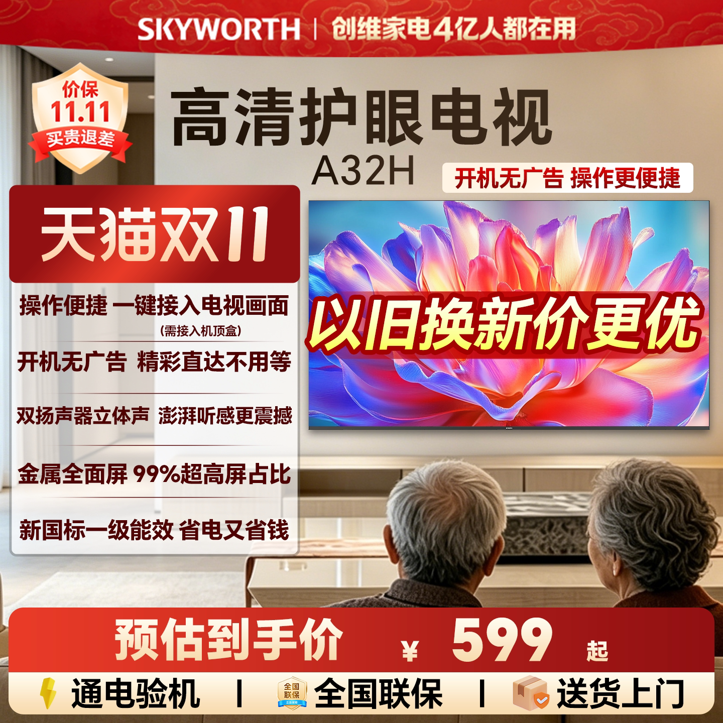 创维A32H 32英寸全面屏高清低蓝光护眼家用卧室电视机 以旧换