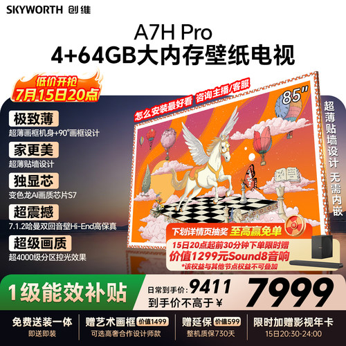 【26年新款】创维壁纸A7H Pro 85英寸大内存抗光官方正品电视机