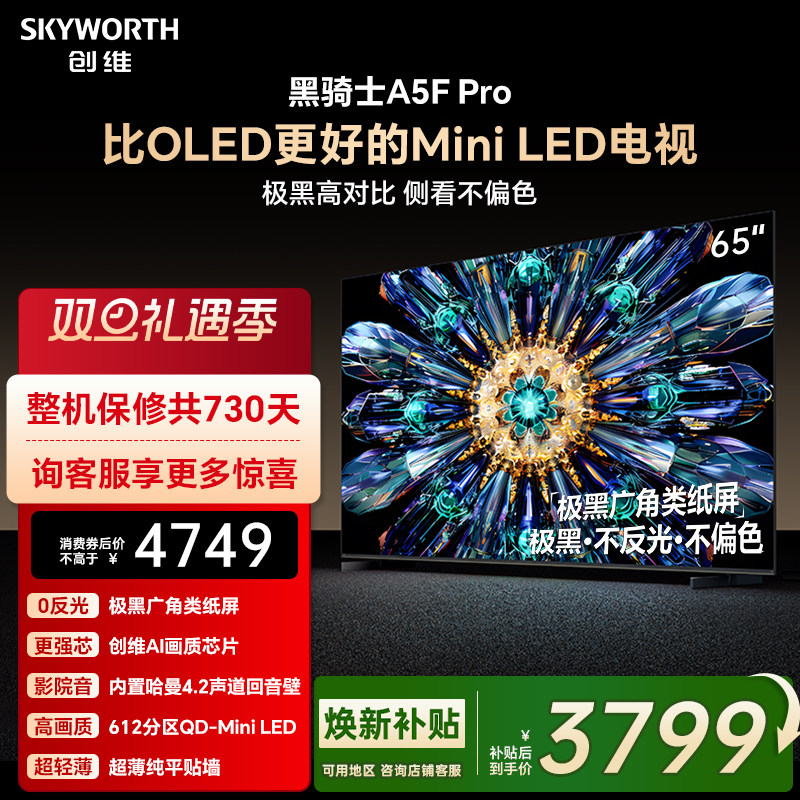 创维65A5FPro电视机看直播有礼