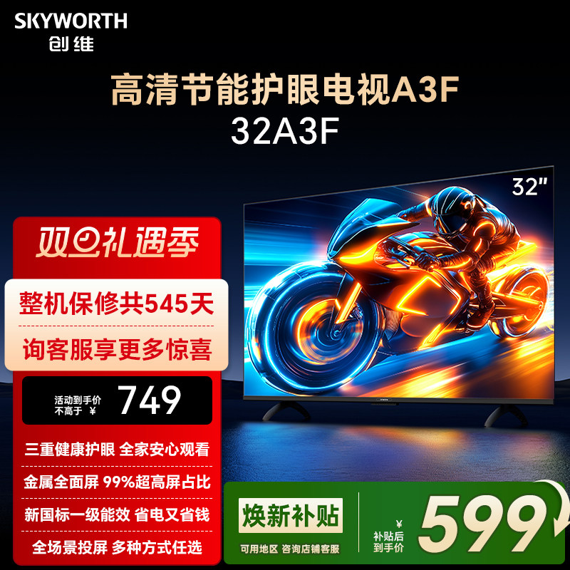 创维A3F32英寸护眼全面屏电视机