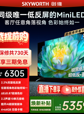 创维A28mini 85英寸Miniled低反屏液晶电视机 焕新补贴官方正品