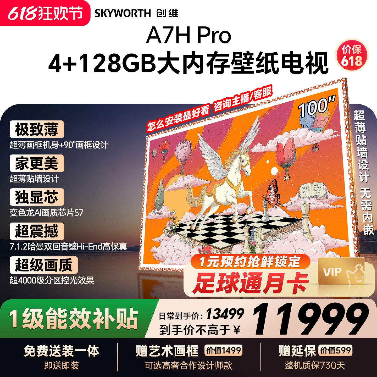 【保价618】新款创维壁纸A7H Pro 100英寸官方旗舰电视机 A7F升级