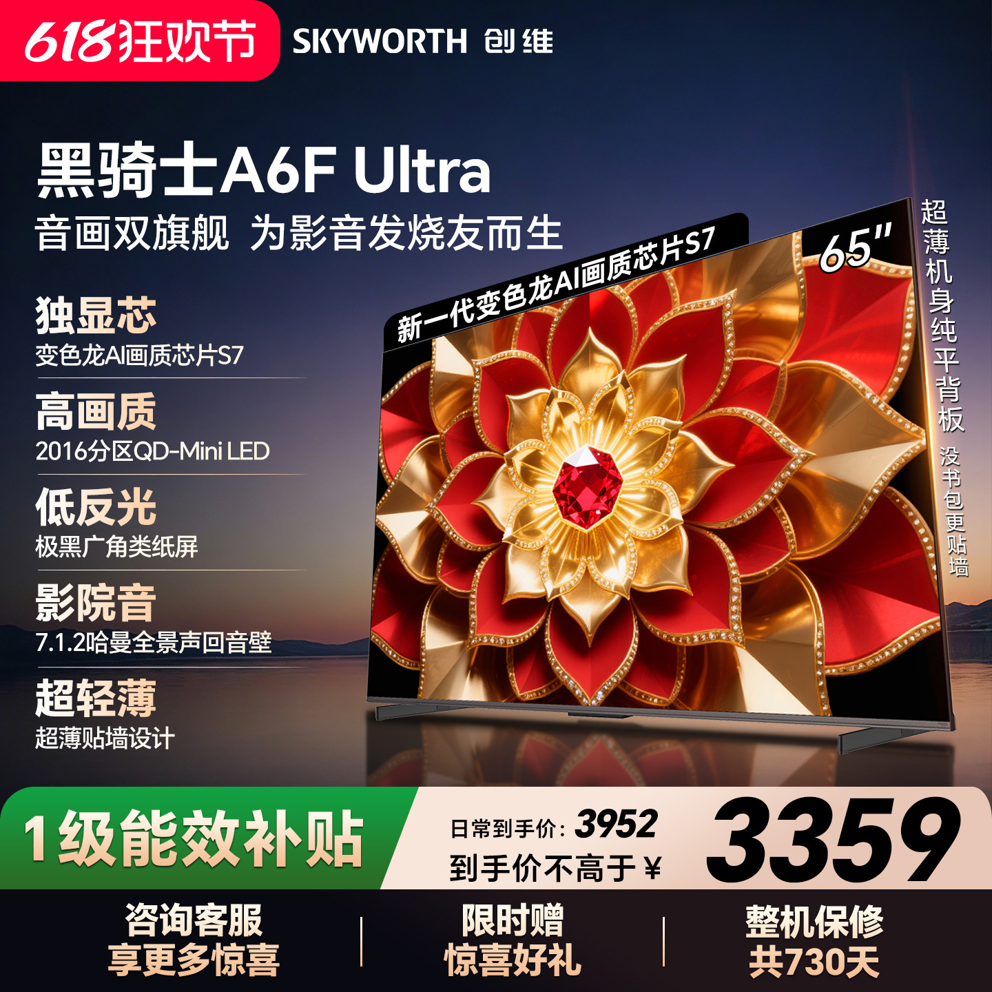 创维官方A6F Ultra 65英寸Mini LED抗光防眩光低反屏电视机家用