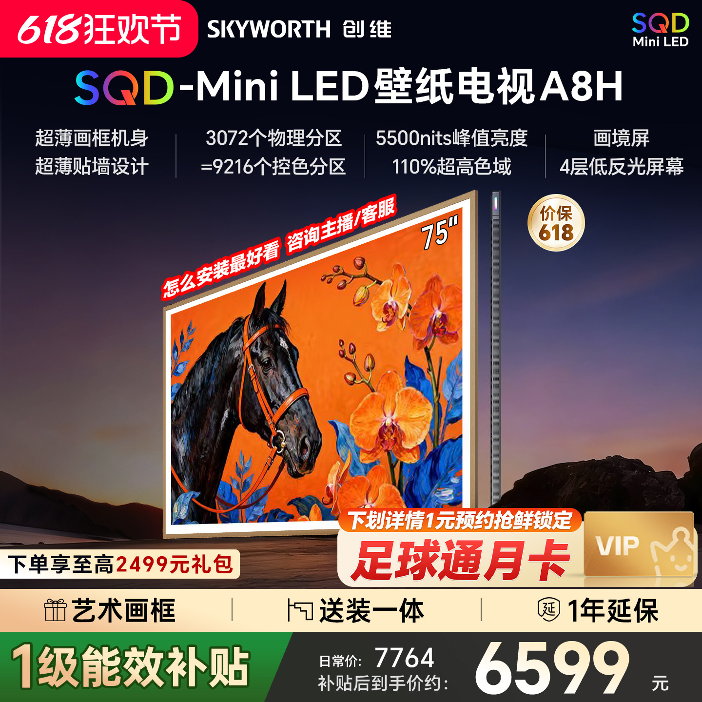创维壁纸A8H 75英寸SQD-Miniled超薄抗光壁纸壁画官方家用电视机