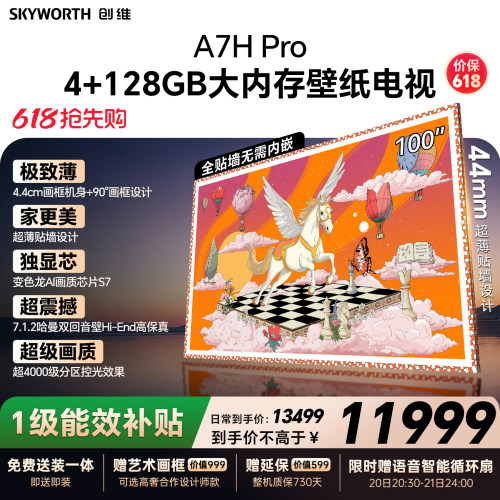 【保价618】新款创维壁纸A7H Pro 100英寸官方旗舰电视机 A7F升级