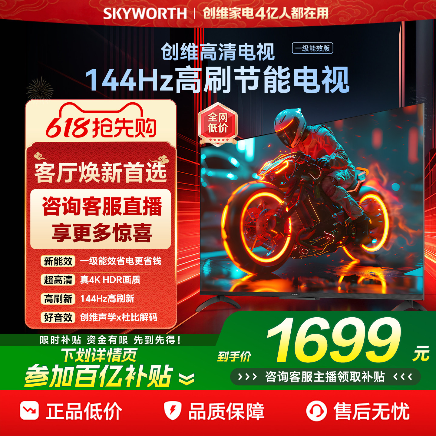 创维新款60英寸电视 智能高刷家用官方正品电视机 以旧换新 55 65