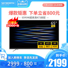创维65M9 65英寸4K高清电视机智能网络wifi平板液晶屏家用彩电 55