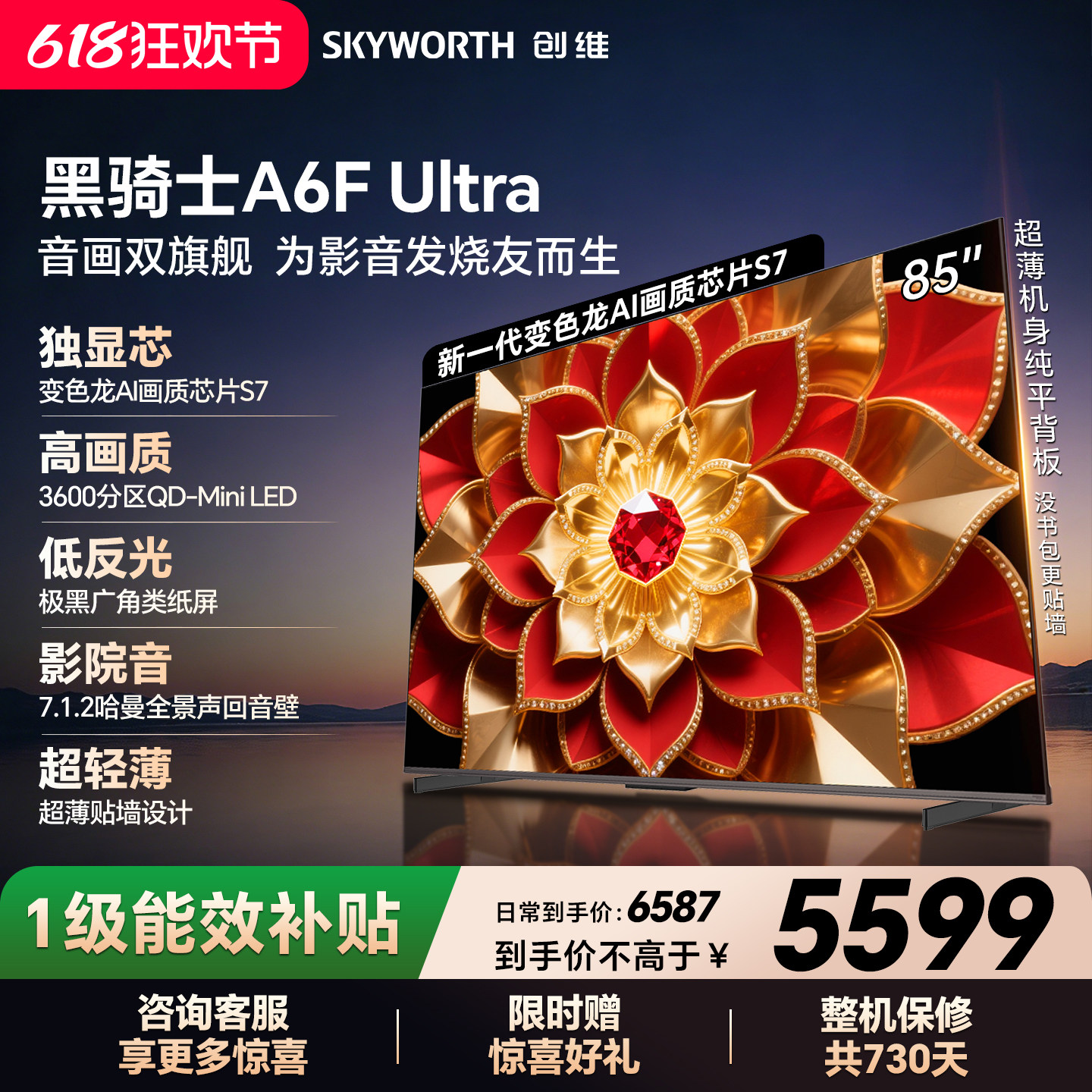 创维官方A6F Ultra 85英寸Mini LED抗光防眩光低反屏电视机家用