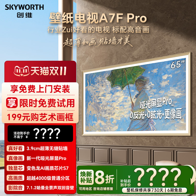 ��ά��ֽA7F Pro 65Ӣ��Mini LED�����ڻ��������ӻ� ����20% A7E 65A7F Proǹɫ �ٷ�����