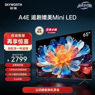 创维65A4E 130%高色域媲美Mini LED液晶电视机75 65英寸120Hz高刷