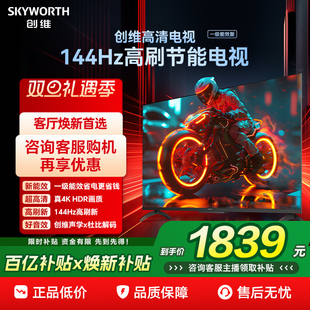 焕新补贴 一级能效智能高刷大内存液晶电视机 创维电视