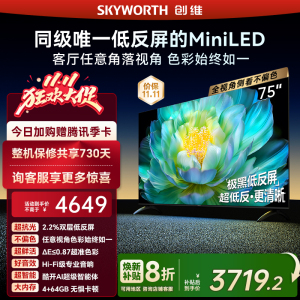 创维A28Mini75英寸Miniled低反屏液晶电视机以旧换新补贴官方正品