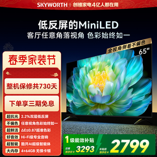 焕新补贴官方正品 创维A28mini 65英寸Miniled低反屏液晶电视机
