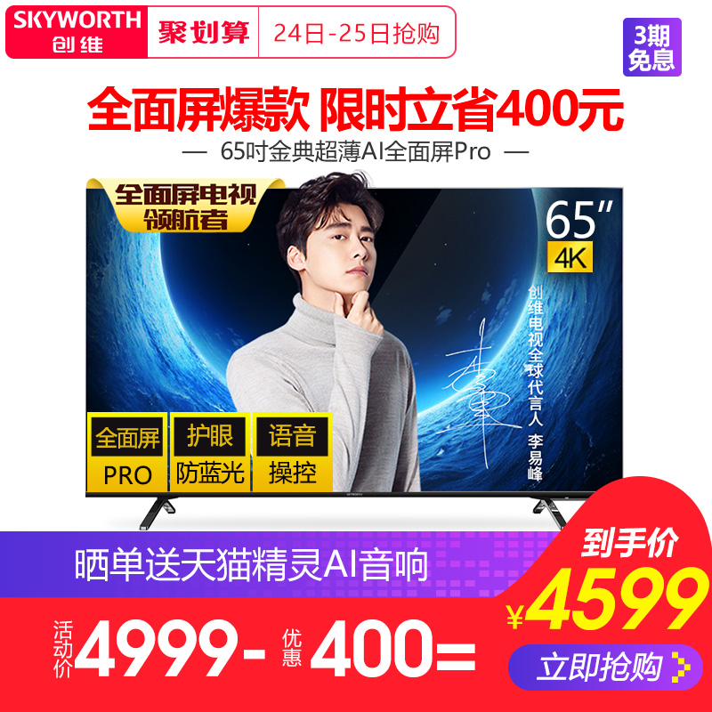 Skyworth/´´Î¬65H5M 65Ó¢´ç4K¸ßÇåÖÇÄÜÍøÂçÈ«ÃæÆÁÒº¾§Æ½°åµçÊÓ»ú