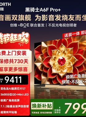 创维A6F Pro+ 85英寸Mini LED内置回音壁液晶电视机 焕新补贴 A6E