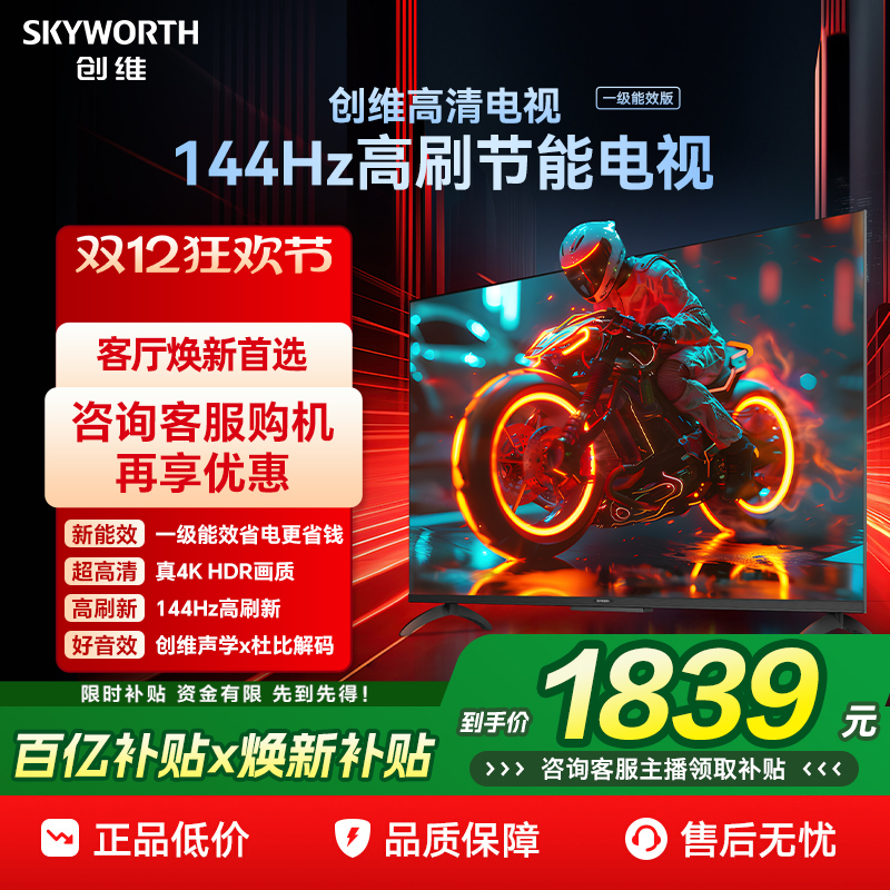 创维电视 一级能效智能高刷大内存液晶电视机 焕新补贴 A3 55