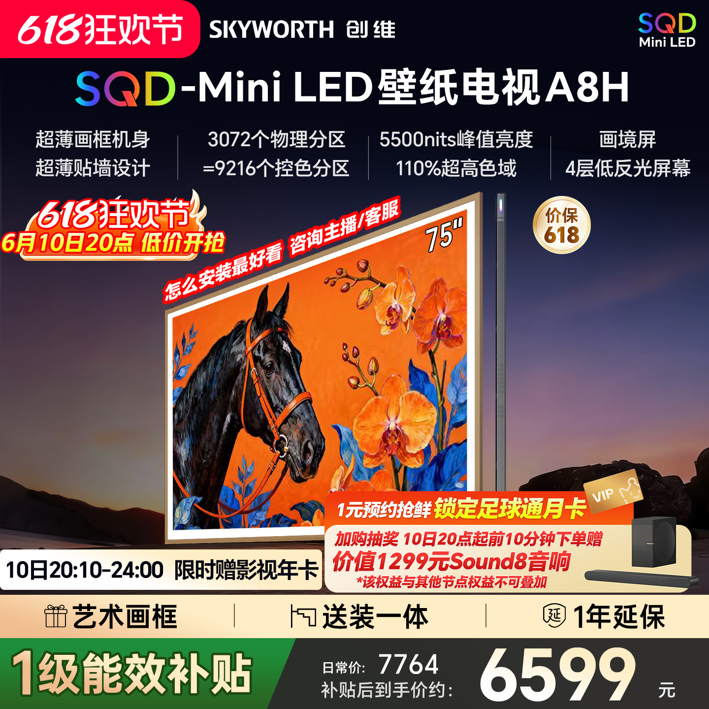 创维壁纸A8H 75英寸SQD-Miniled超薄抗光壁纸壁画官方家用电视机