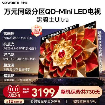 【4+64G】创维官方A6FUltra 65英寸2016分区抗光低反屏家用电视机