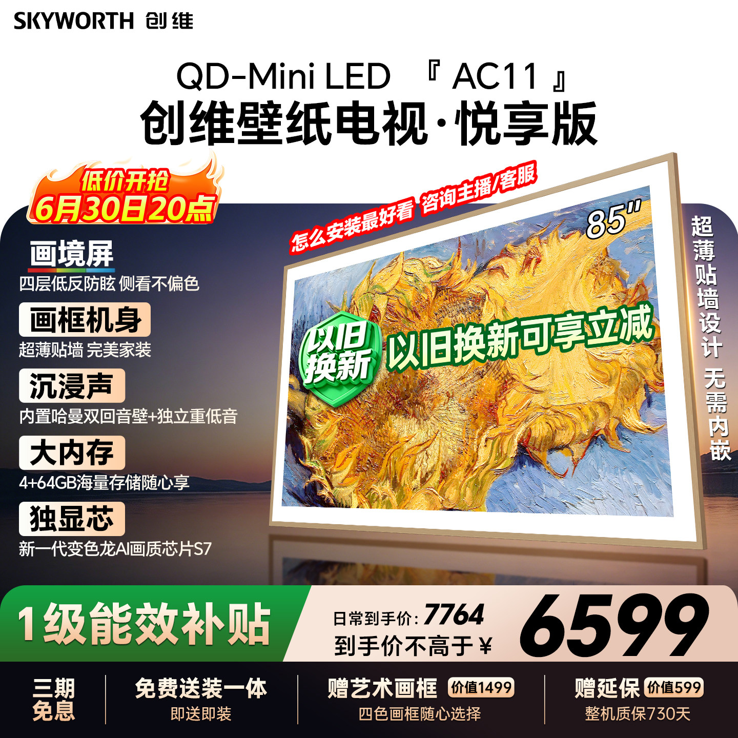 【26年新款】创维官方85AC11H壁纸悦享版 85英寸超薄抗光