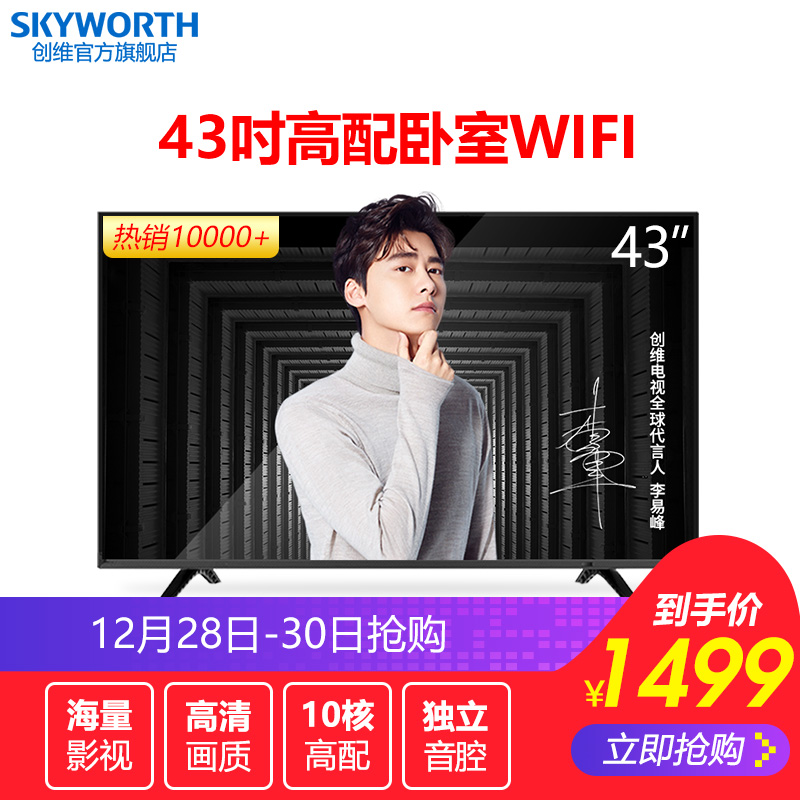 Skyworth/´´Î¬ 43X6 43Ó¢´ç¸ßÇåÖÇÄÜÍøÂçWIFIƽ°åÒº¾§µçÊÓ»ú42