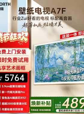 创维壁纸A7F 65英寸Mini LED超薄壁画艺术电视机  焕新补贴 A7E