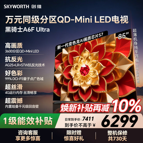创维85吋3600分区抗光类纸屏电视