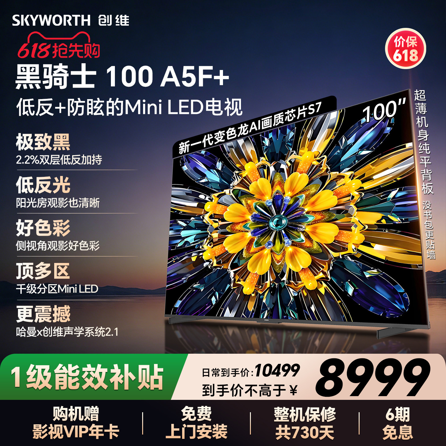 【开门红】创维黑骑士A5F+ 100英寸Miniled低反防眩电