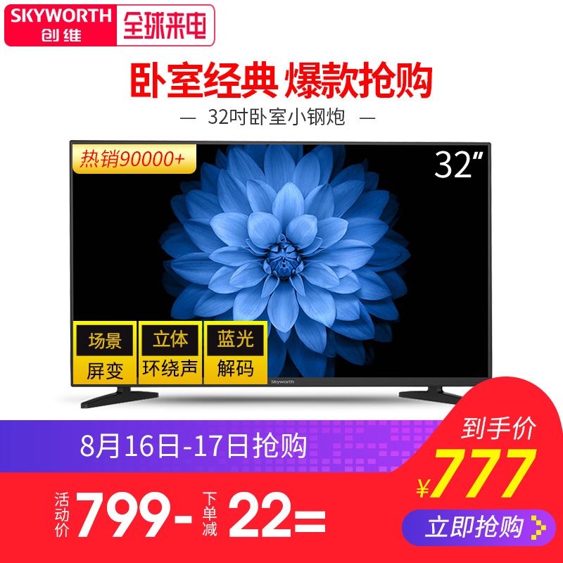 Skyworth/´´Î¬ 32X3 32Ó¢´çÒº¾§µçÊÓ»ú²Êµç¼ÒÓÃLEDƽ°åСµçÊÓ 40